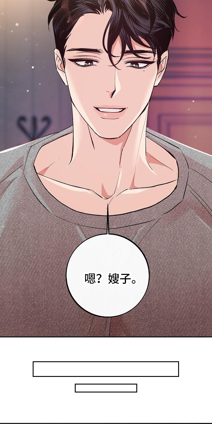 《独占预谋》漫画最新章节第1章：代嫁免费下拉式在线观看章节第【17】张图片