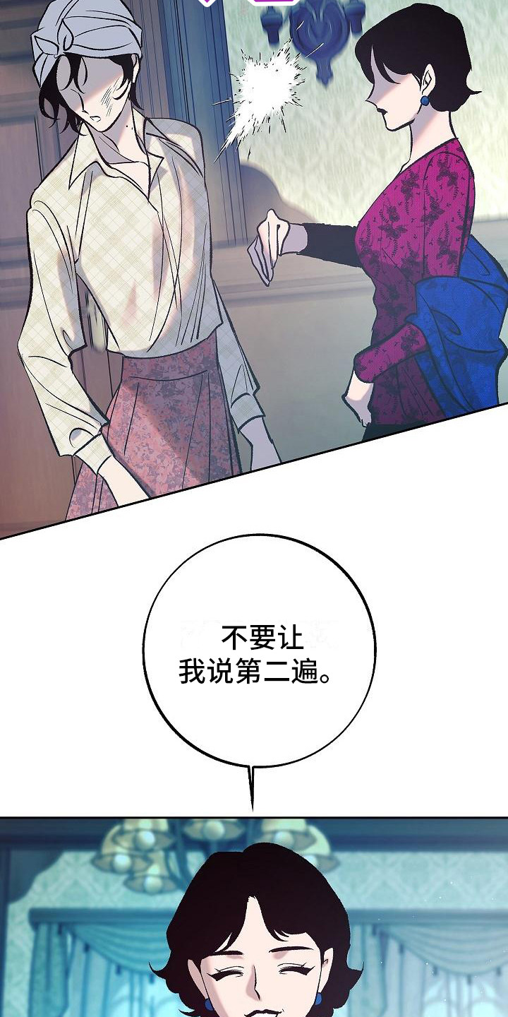 《独占预谋》漫画最新章节第2章：地位低下免费下拉式在线观看章节第【5】张图片