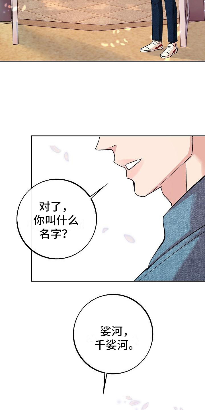 《独占预谋》漫画最新章节第2章：地位低下免费下拉式在线观看章节第【15】张图片