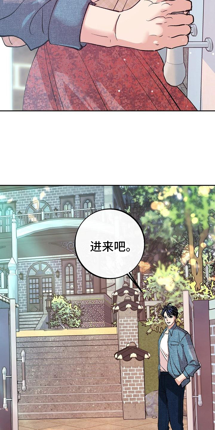 《独占预谋》漫画最新章节第2章：地位低下免费下拉式在线观看章节第【16】张图片