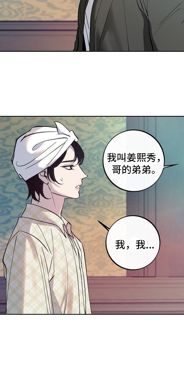 《独占预谋》漫画最新章节第3章：请多关照免费下拉式在线观看章节第【13】张图片