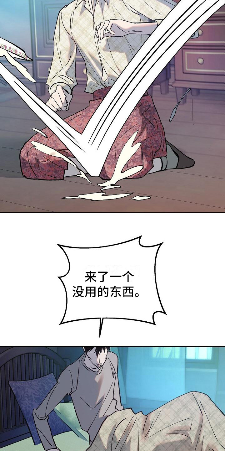 《独占预谋》漫画最新章节第3章：请多关照免费下拉式在线观看章节第【21】张图片