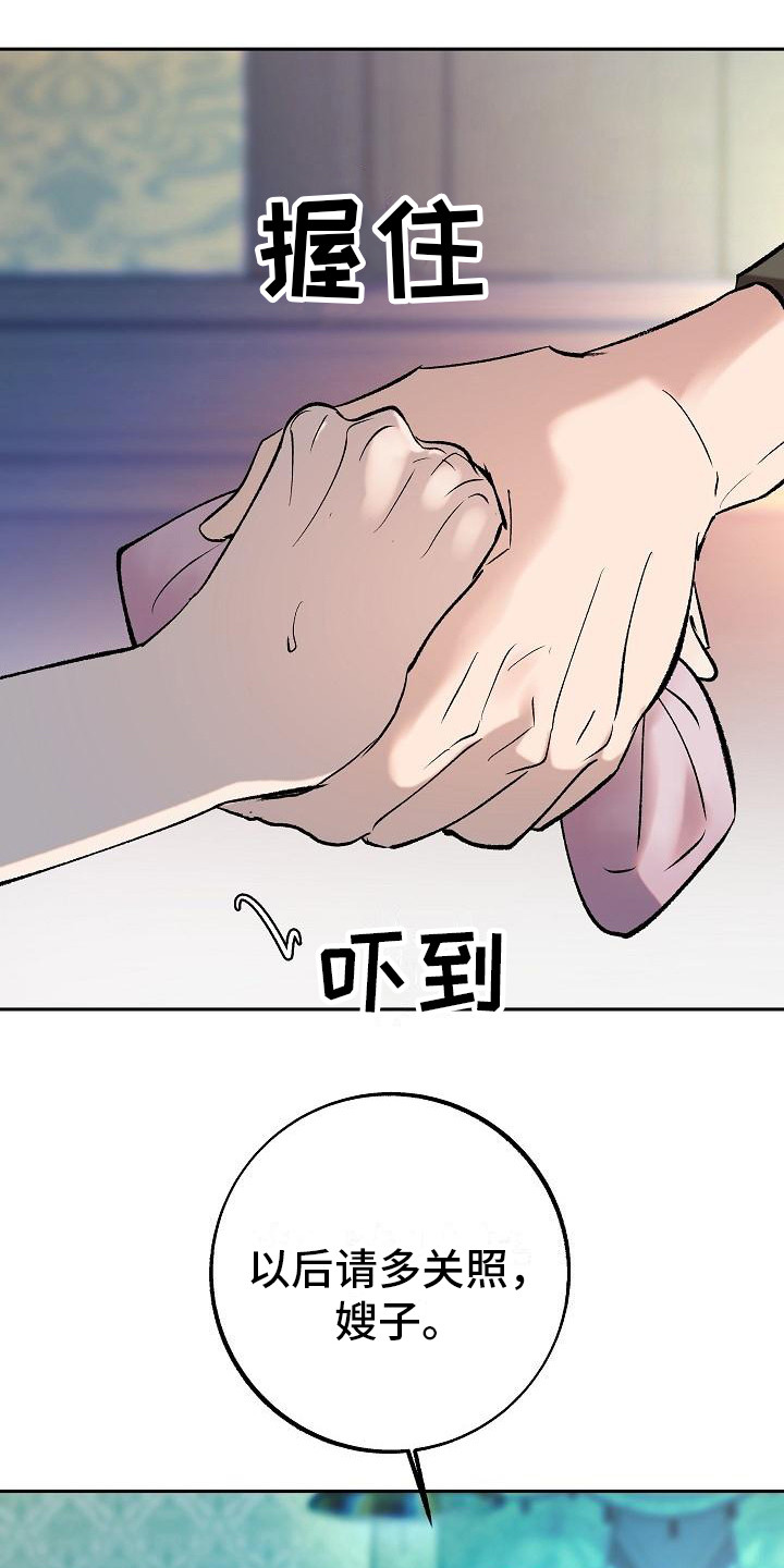 《独占预谋》漫画最新章节第3章：请多关照免费下拉式在线观看章节第【12】张图片