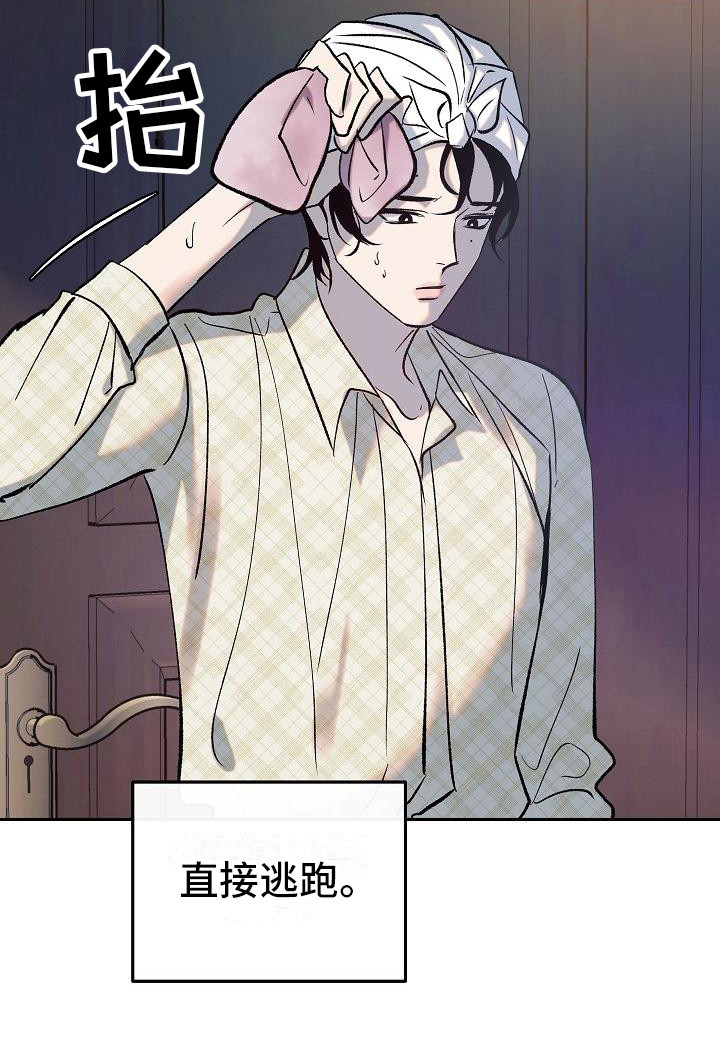 《独占预谋》漫画最新章节第3章：请多关照免费下拉式在线观看章节第【16】张图片