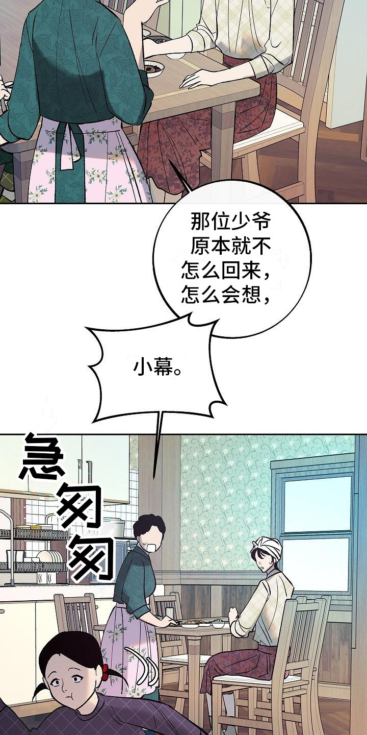 《独占预谋》漫画最新章节第4章： 戏弄免费下拉式在线观看章节第【21】张图片