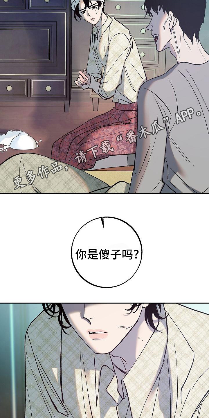 《独占预谋》漫画最新章节第4章： 戏弄免费下拉式在线观看章节第【12】张图片