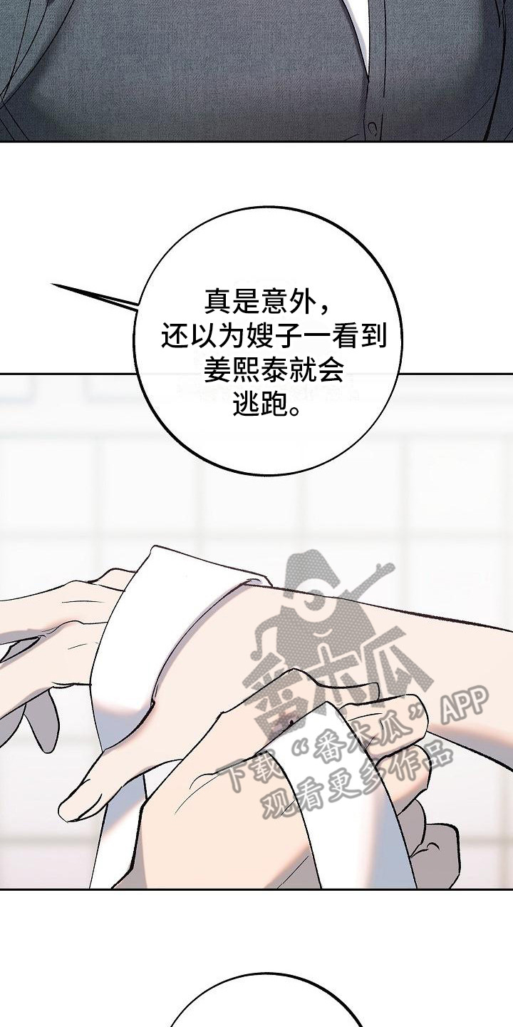 《独占预谋》漫画最新章节第5章：关心免费下拉式在线观看章节第【5】张图片