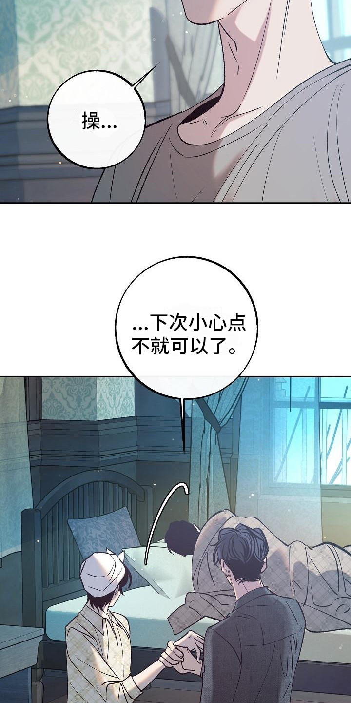 《独占预谋》漫画最新章节第5章：关心免费下拉式在线观看章节第【12】张图片