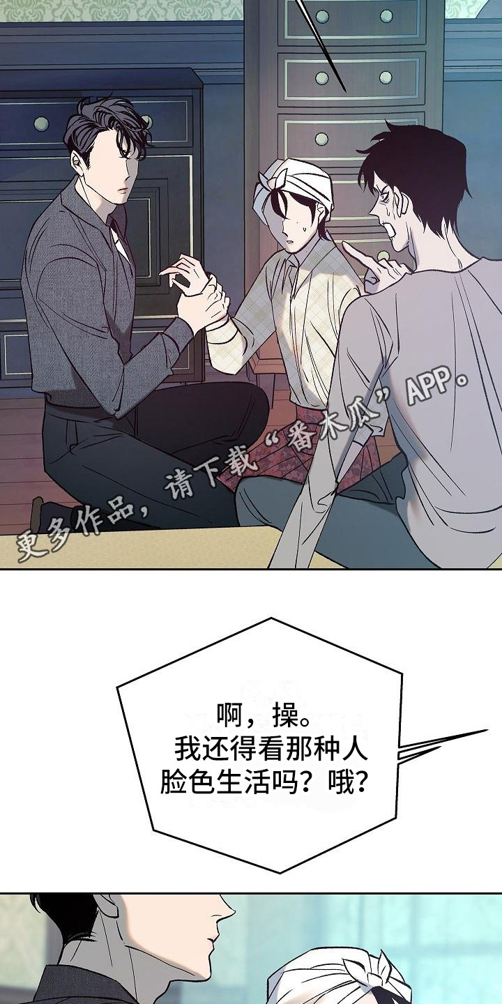 《独占预谋》漫画最新章节第5章：关心免费下拉式在线观看章节第【17】张图片