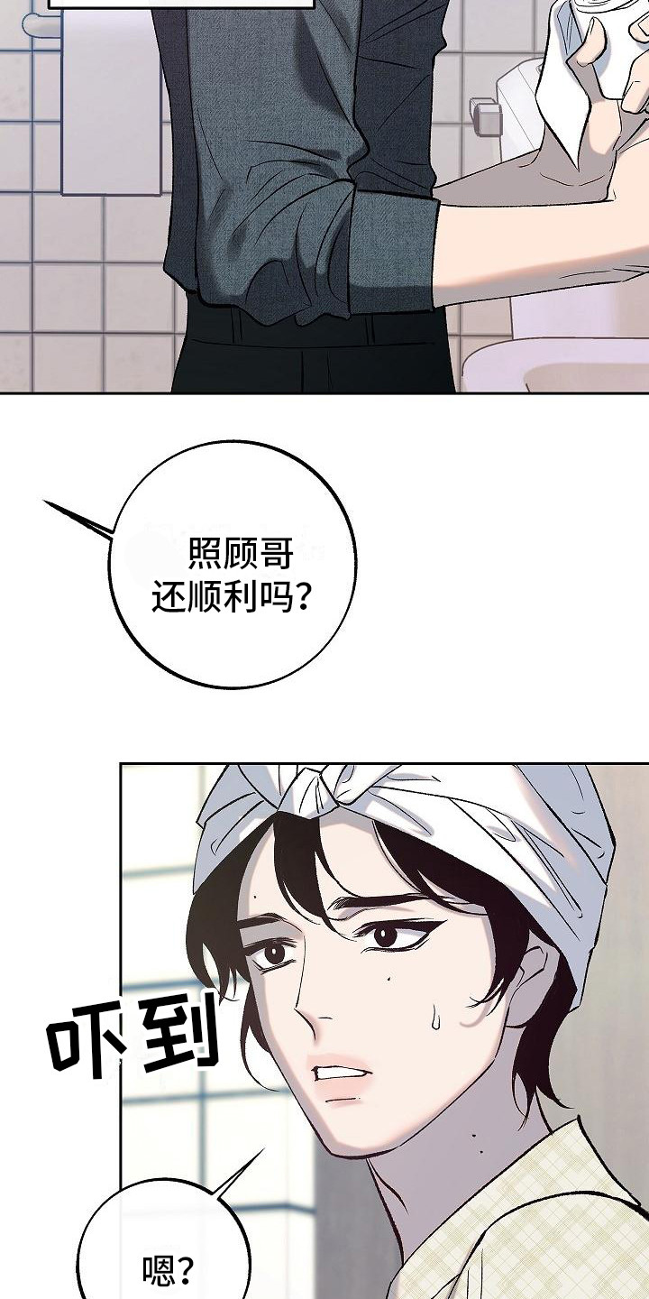 《独占预谋》漫画最新章节第5章：关心免费下拉式在线观看章节第【7】张图片