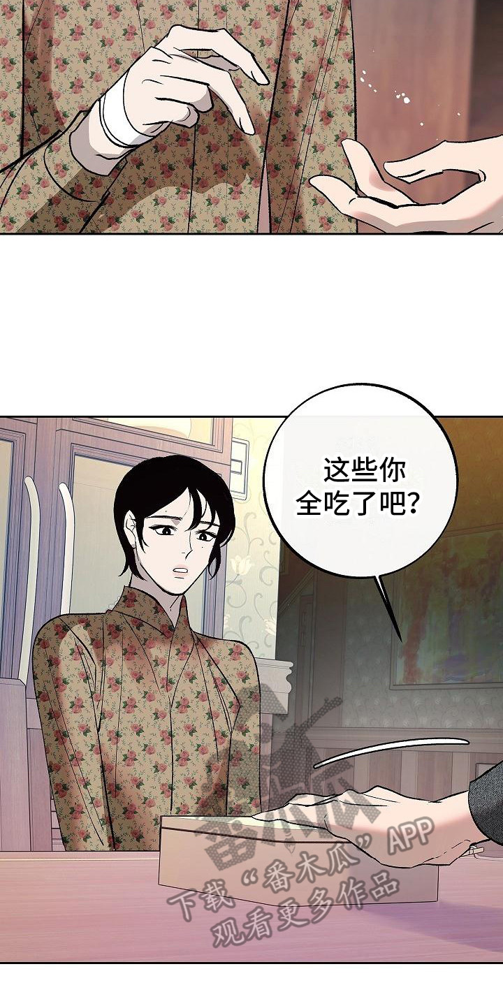 《独占预谋》漫画最新章节第7章：填饱肚子免费下拉式在线观看章节第【2】张图片