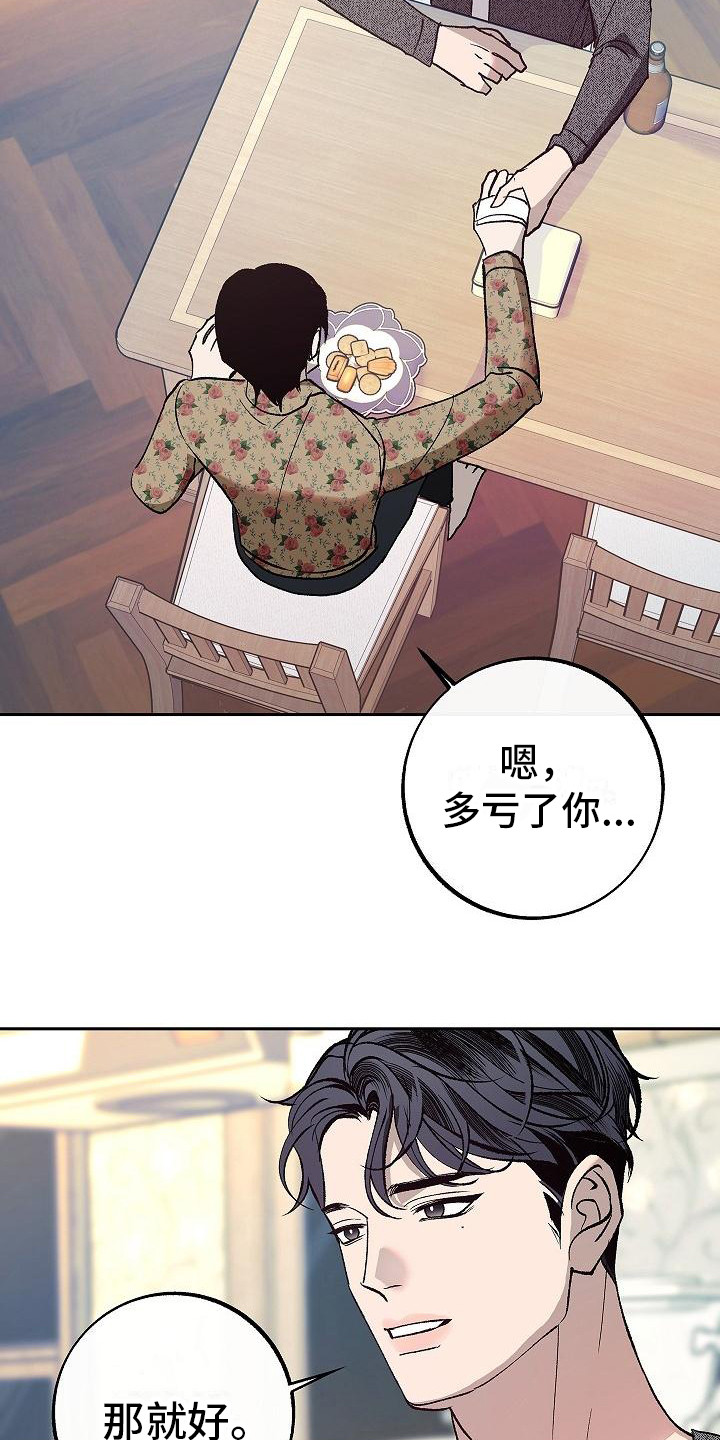 《独占预谋》漫画最新章节第7章：填饱肚子免费下拉式在线观看章节第【4】张图片