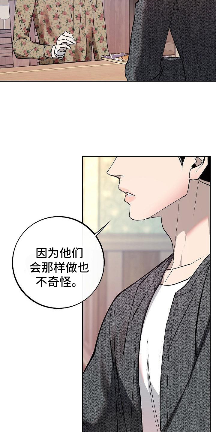 《独占预谋》漫画最新章节第7章：填饱肚子免费下拉式在线观看章节第【7】张图片