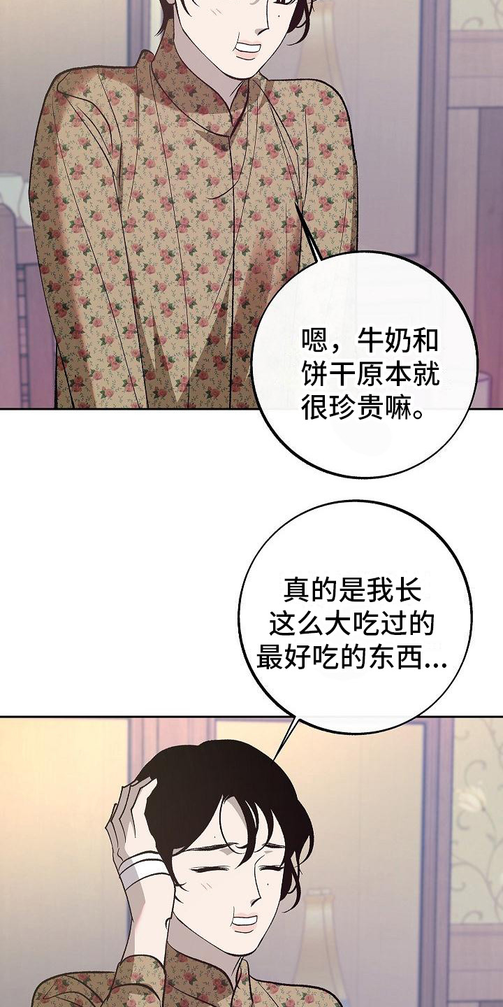 《独占预谋》漫画最新章节第7章：填饱肚子免费下拉式在线观看章节第【15】张图片