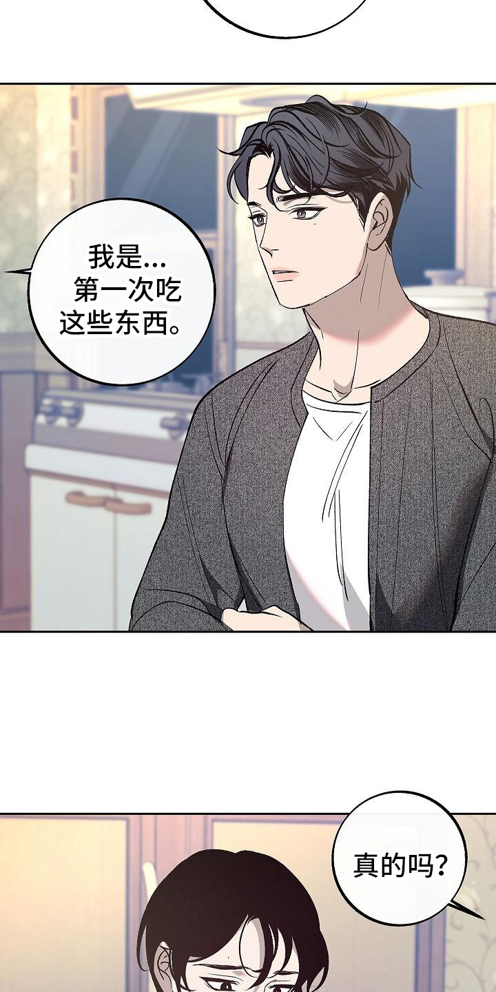 《独占预谋》漫画最新章节第7章：填饱肚子免费下拉式在线观看章节第【16】张图片