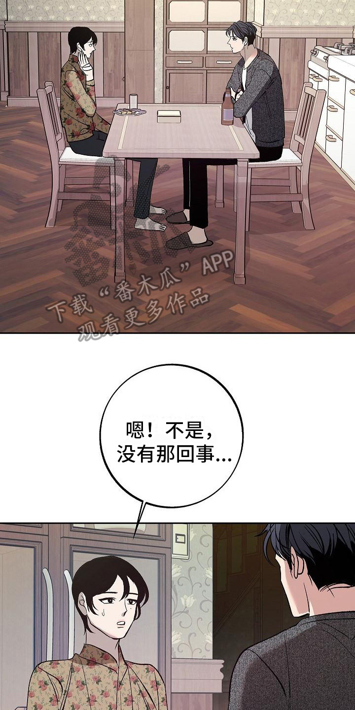 《独占预谋》漫画最新章节第7章：填饱肚子免费下拉式在线观看章节第【8】张图片