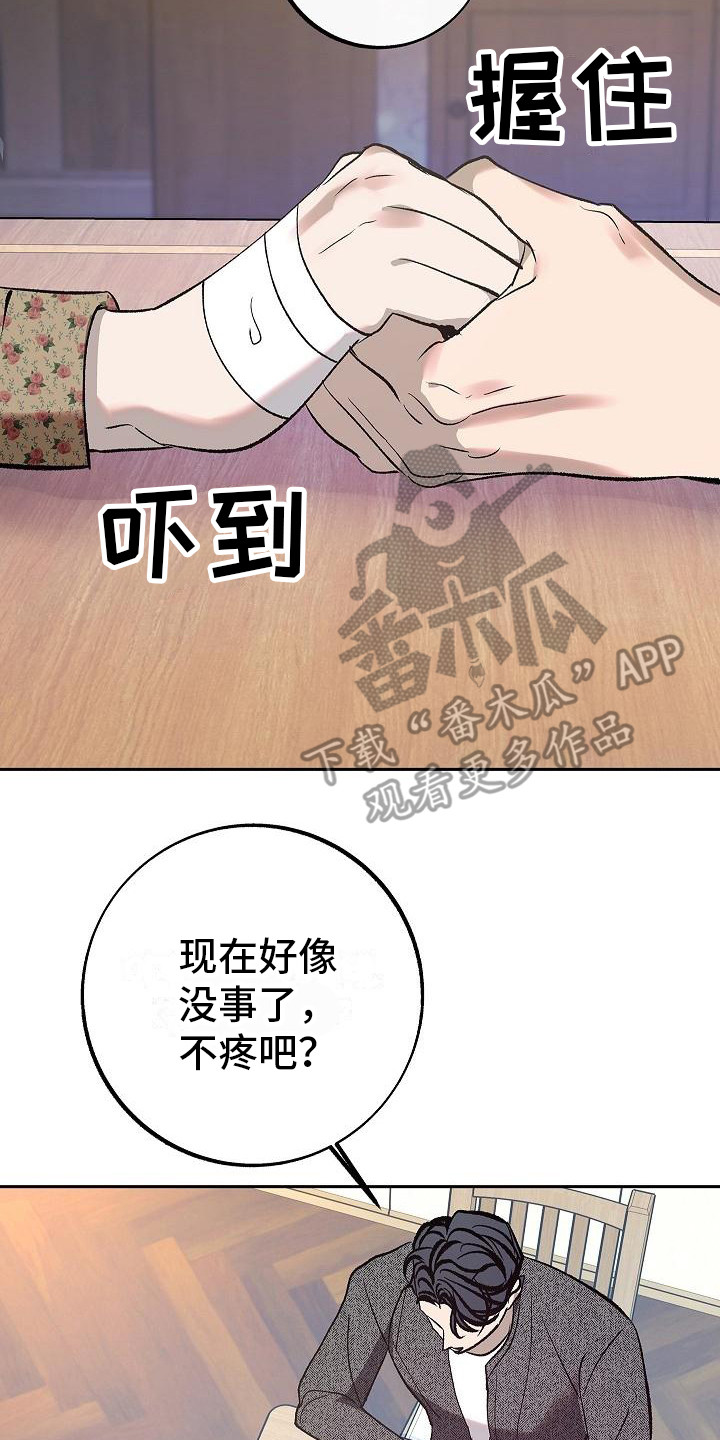 《独占预谋》漫画最新章节第7章：填饱肚子免费下拉式在线观看章节第【5】张图片