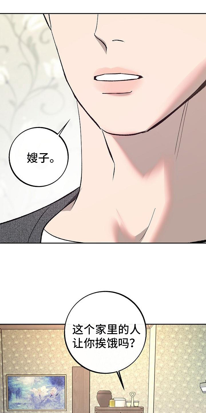 《独占预谋》漫画最新章节第7章：填饱肚子免费下拉式在线观看章节第【9】张图片