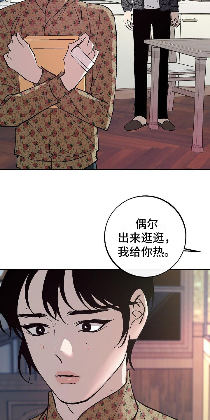 《独占预谋》漫画最新章节第8章：念想免费下拉式在线观看章节第【16】张图片