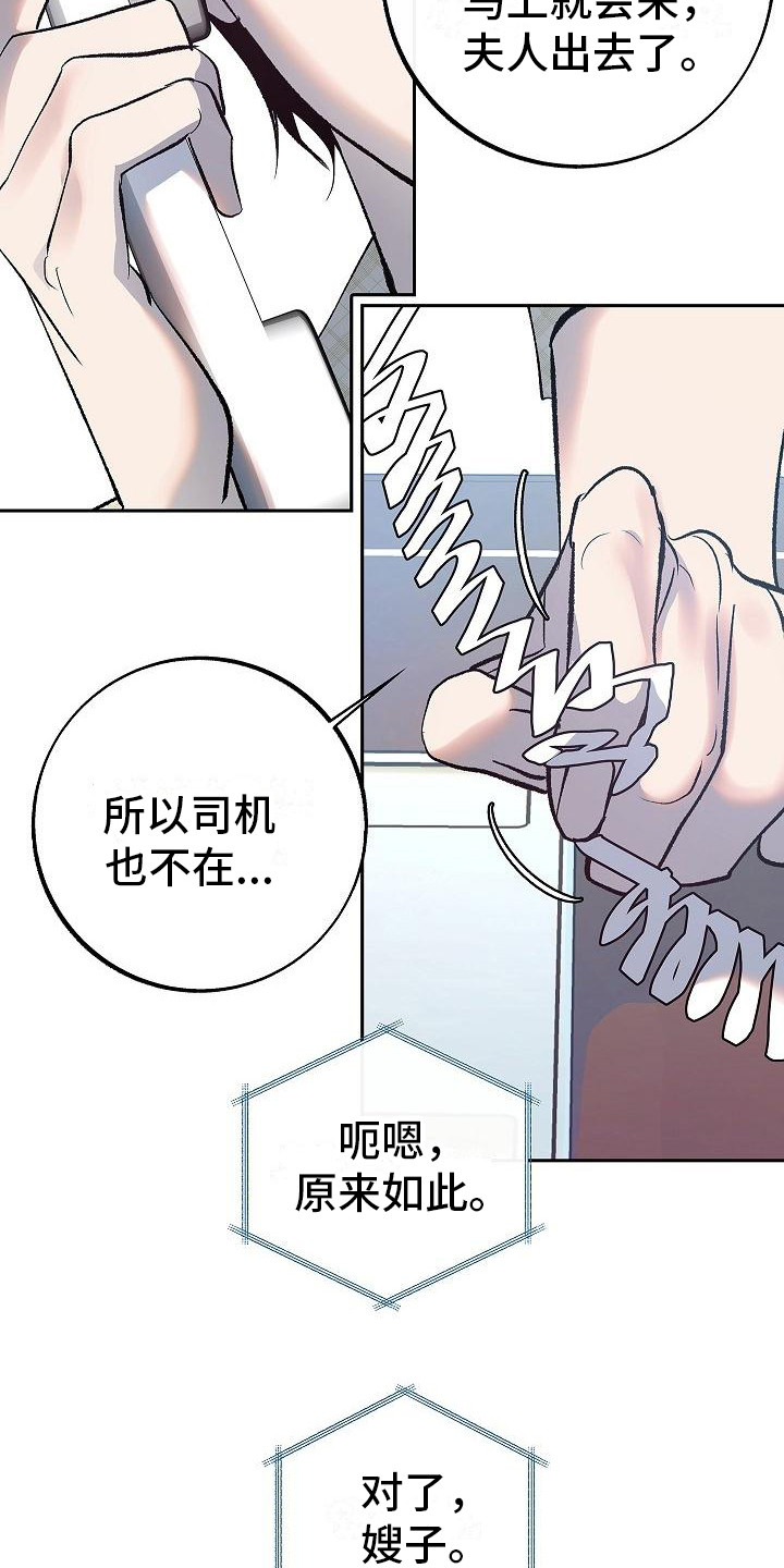 《独占预谋》漫画最新章节第9章：拜托免费下拉式在线观看章节第【7】张图片