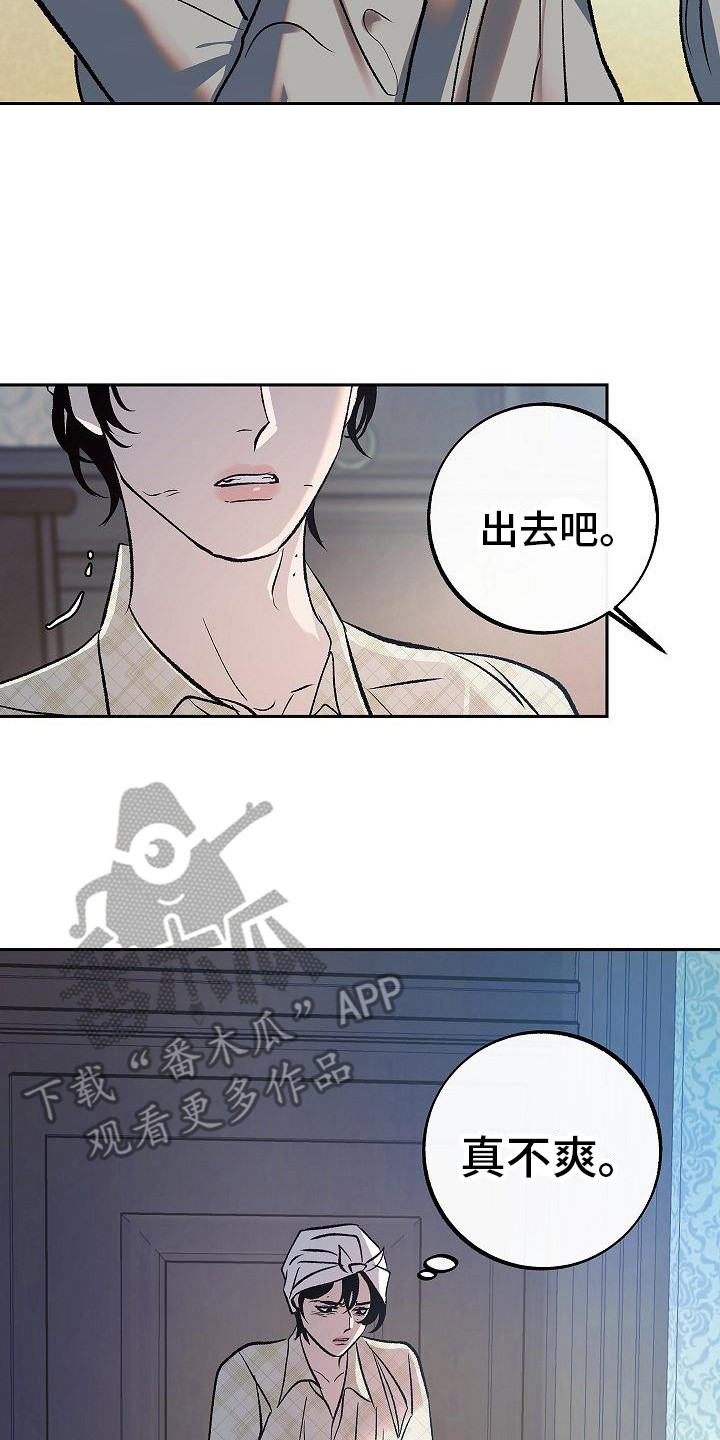 《独占预谋》漫画最新章节第9章：拜托免费下拉式在线观看章节第【15】张图片