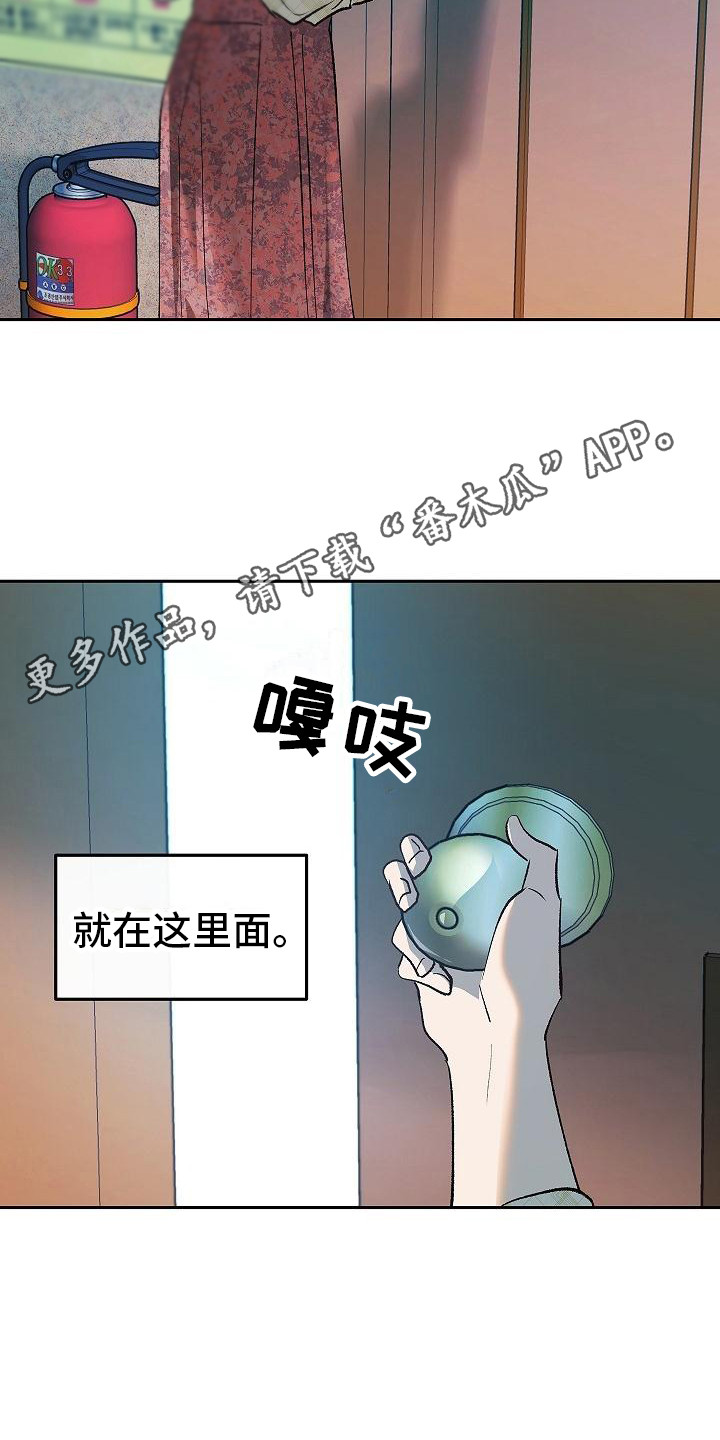 《独占预谋》漫画最新章节第10章：目睹免费下拉式在线观看章节第【16】张图片