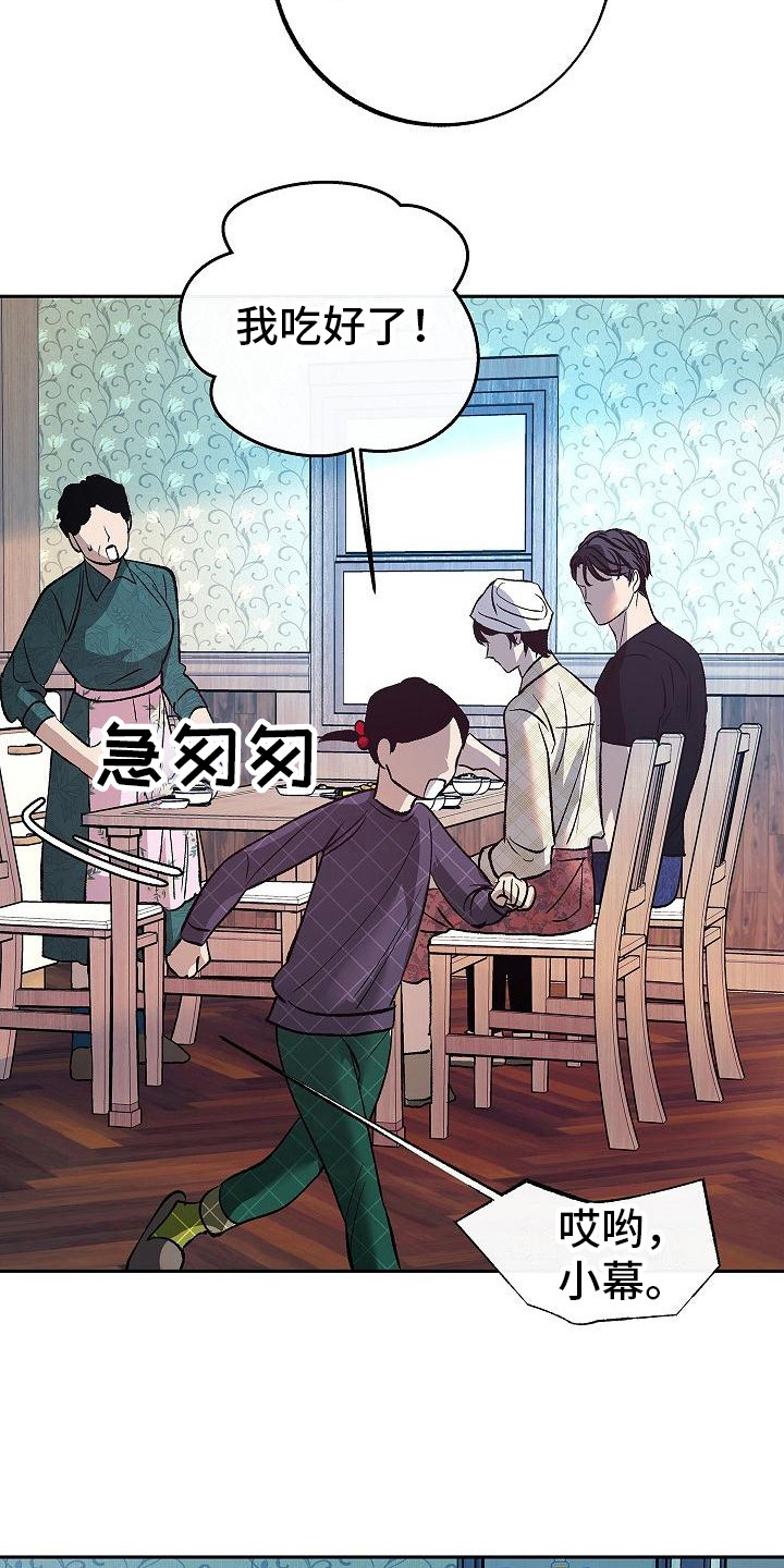 《独占预谋》漫画最新章节第11章：尴尬 免费下拉式在线观看章节第【9】张图片