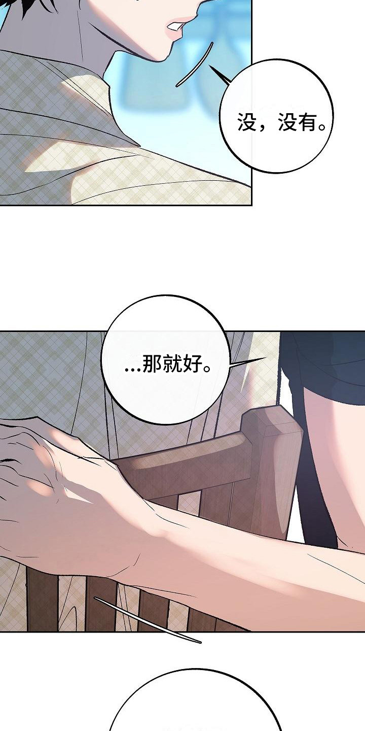 《独占预谋》漫画最新章节第11章：尴尬 免费下拉式在线观看章节第【3】张图片