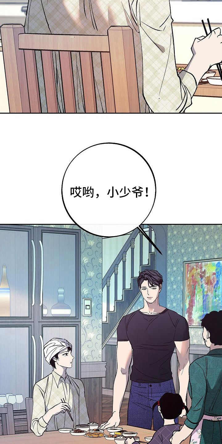 《独占预谋》漫画最新章节第11章：尴尬 免费下拉式在线观看章节第【12】张图片