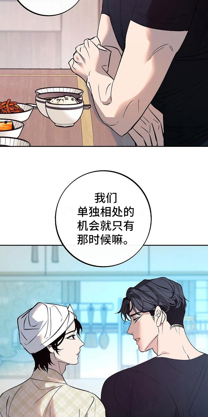 《独占预谋》漫画最新章节第11章：尴尬 免费下拉式在线观看章节第【6】张图片