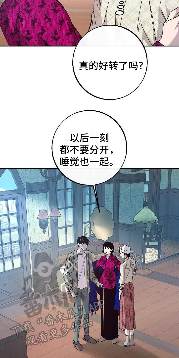 《独占预谋》漫画最新章节第12章：躲着免费下拉式在线观看章节第【8】张图片