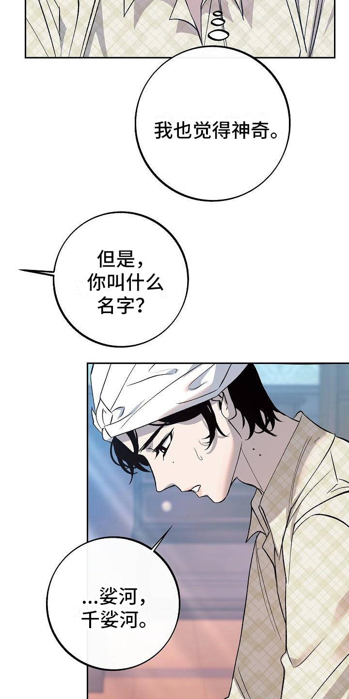 《独占预谋》漫画最新章节第12章：躲着免费下拉式在线观看章节第【3】张图片