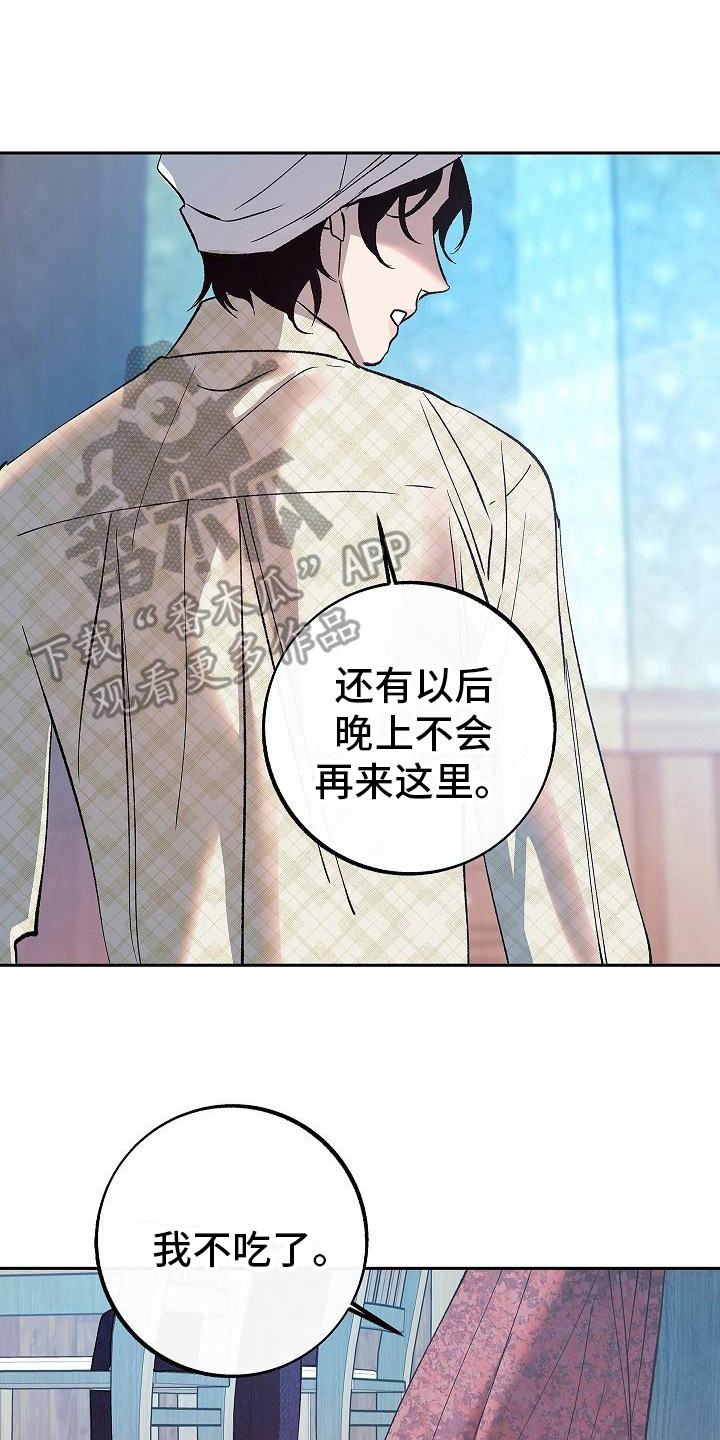 《独占预谋》漫画最新章节第12章：躲着免费下拉式在线观看章节第【24】张图片