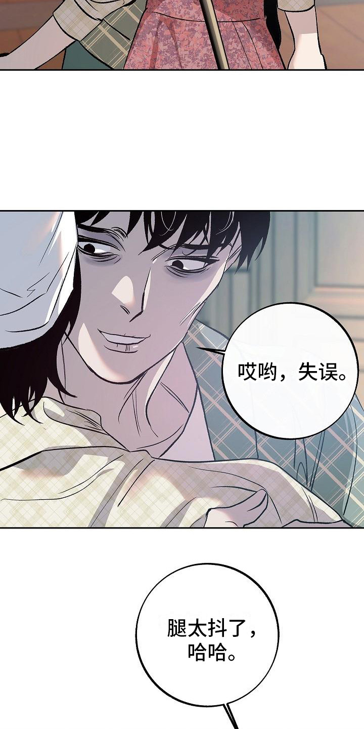 《独占预谋》漫画最新章节第13章：感到悲惨免费下拉式在线观看章节第【23】张图片