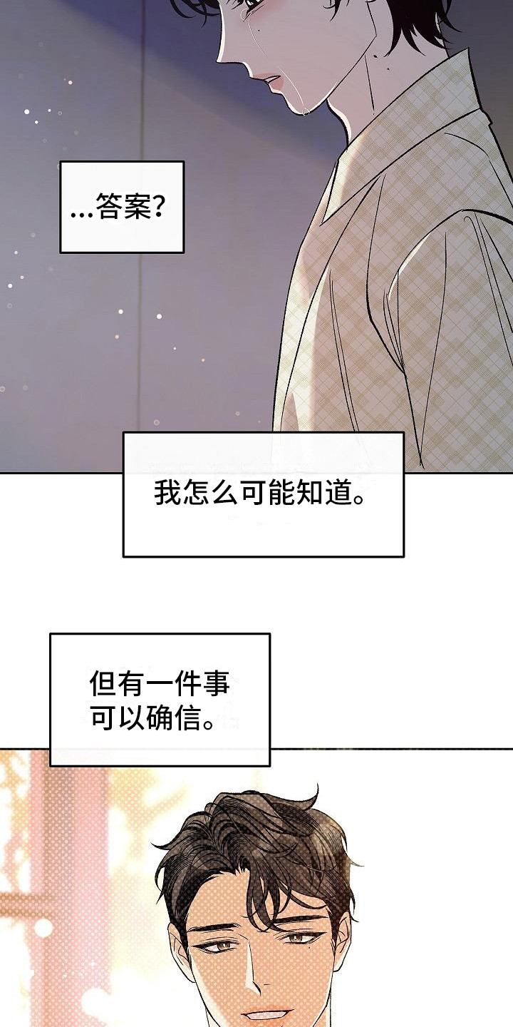 《独占预谋》漫画最新章节第13章：感到悲惨免费下拉式在线观看章节第【4】张图片