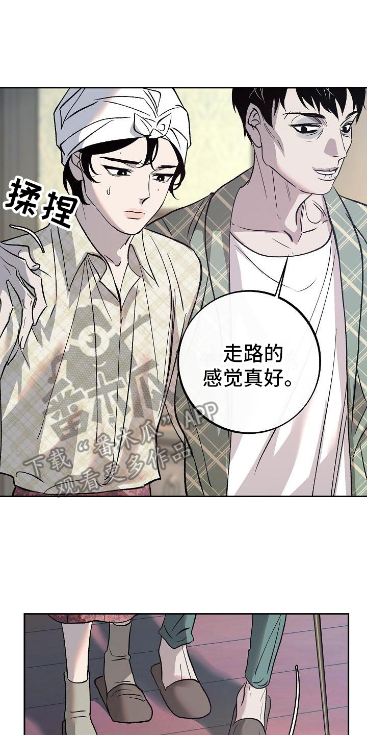 《独占预谋》漫画最新章节第13章：感到悲惨免费下拉式在线观看章节第【25】张图片