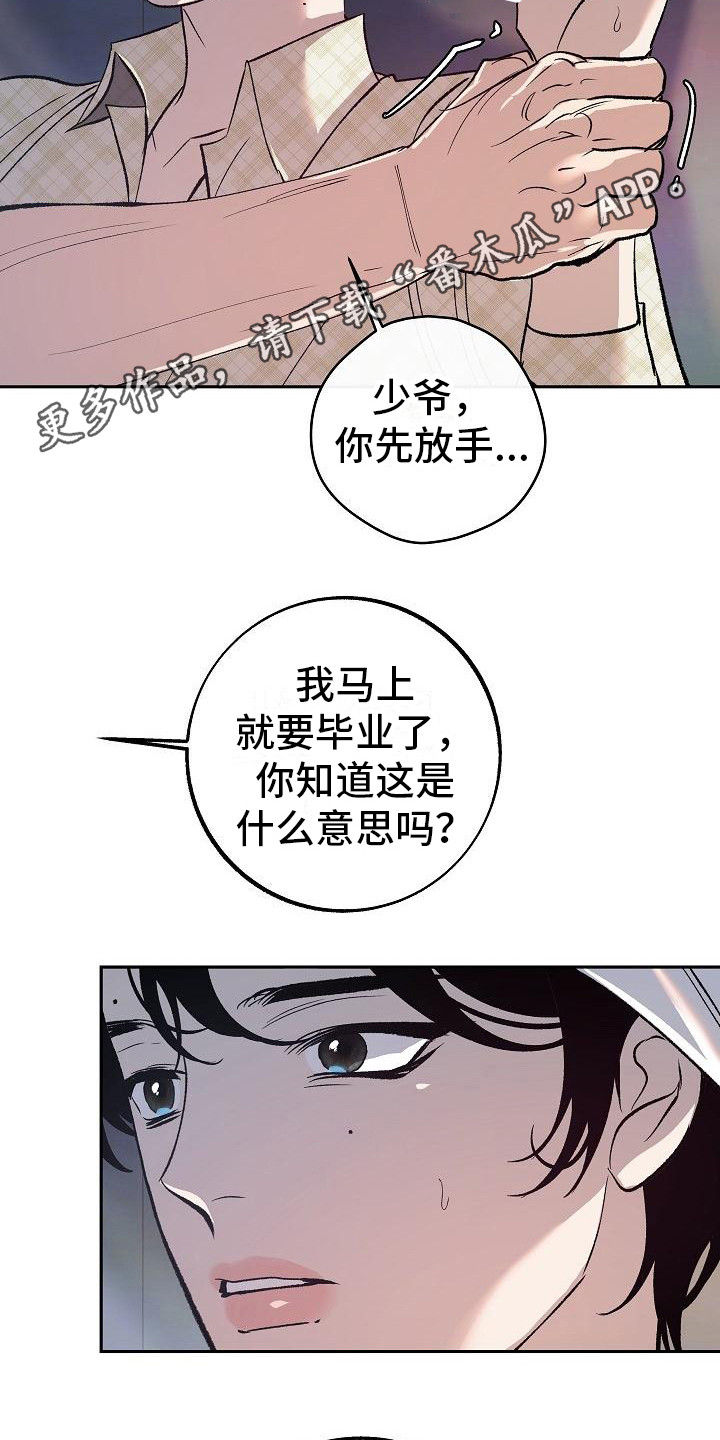 《独占预谋》漫画最新章节第13章：感到悲惨免费下拉式在线观看章节第【16】张图片