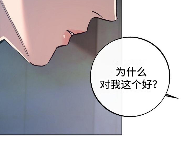 《独占预谋》漫画最新章节第13章：感到悲惨免费下拉式在线观看章节第【13】张图片