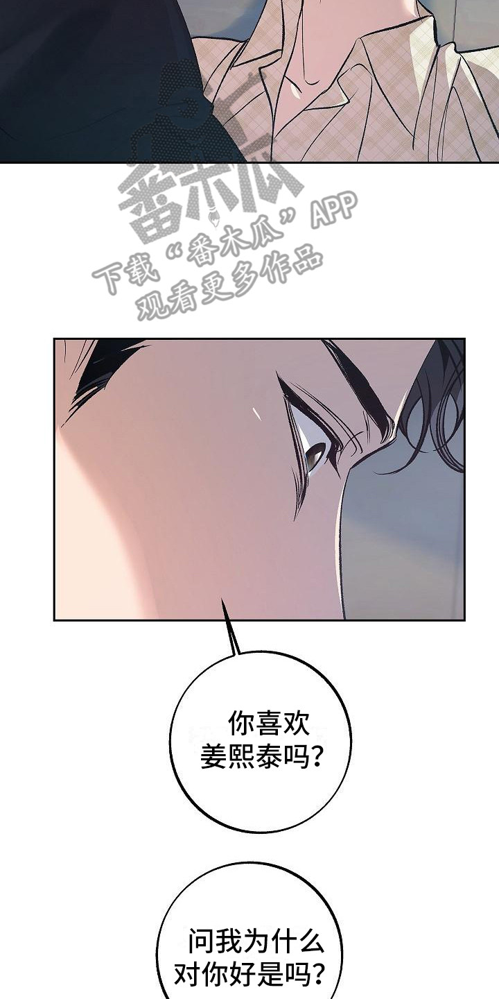 《独占预谋》漫画最新章节第13章：感到悲惨免费下拉式在线观看章节第【9】张图片