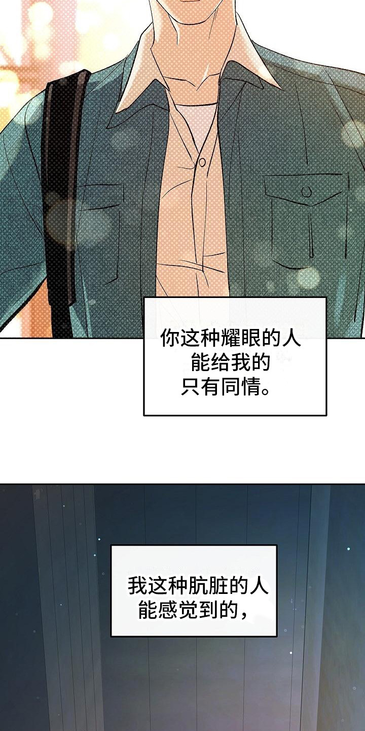 《独占预谋》漫画最新章节第13章：感到悲惨免费下拉式在线观看章节第【3】张图片