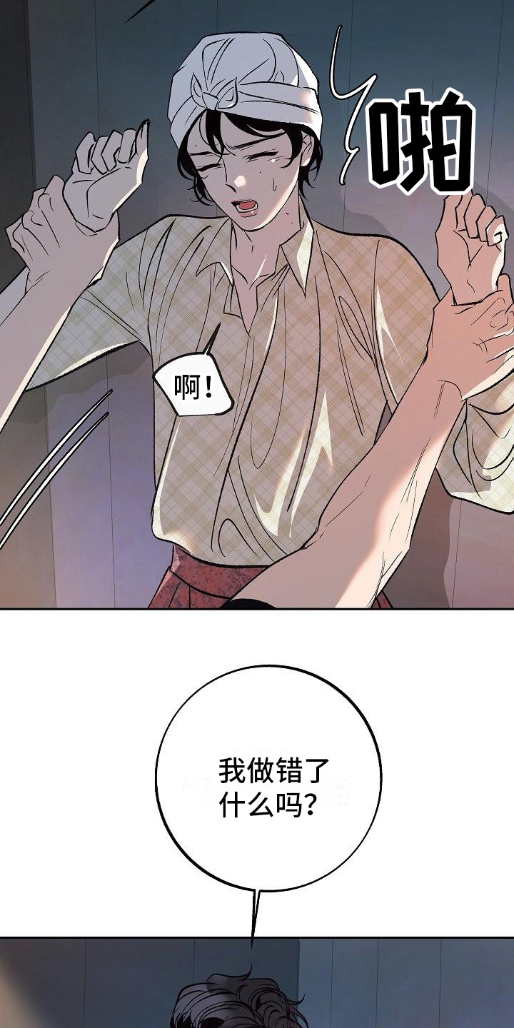 《独占预谋》漫画最新章节第13章：感到悲惨免费下拉式在线观看章节第【18】张图片