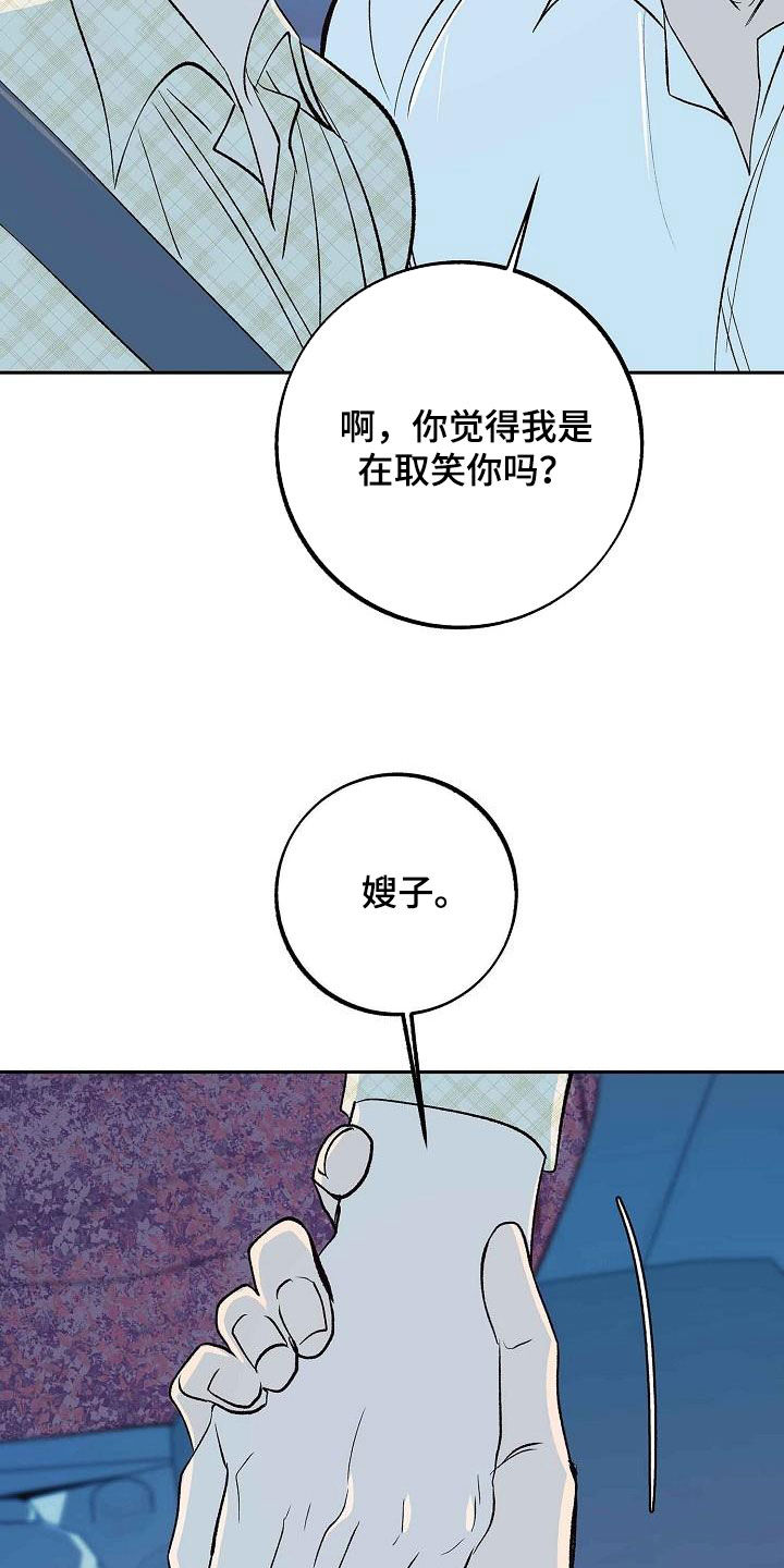 《独占预谋》漫画最新章节第14章：不要开玩笑免费下拉式在线观看章节第【3】张图片