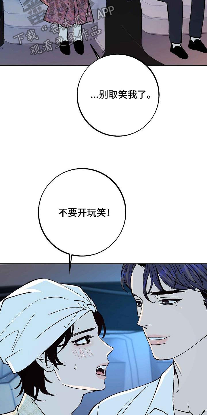 《独占预谋》漫画最新章节第14章：不要开玩笑免费下拉式在线观看章节第【4】张图片