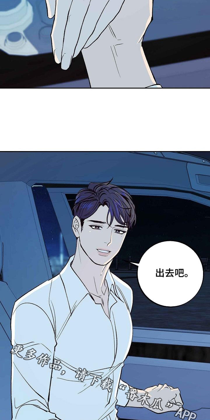 《独占预谋》漫画最新章节第14章：不要开玩笑免费下拉式在线观看章节第【2】张图片