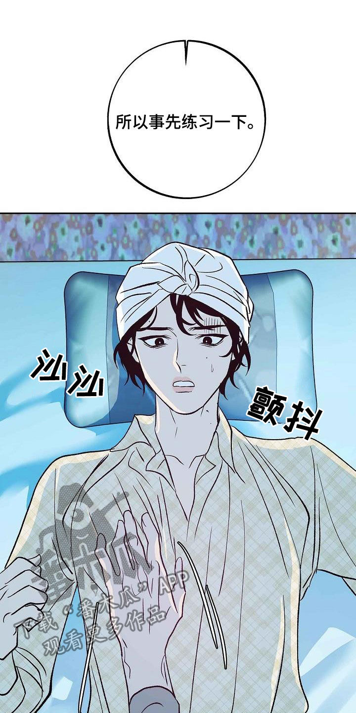 《独占预谋》漫画最新章节第14章：不要开玩笑免费下拉式在线观看章节第【23】张图片