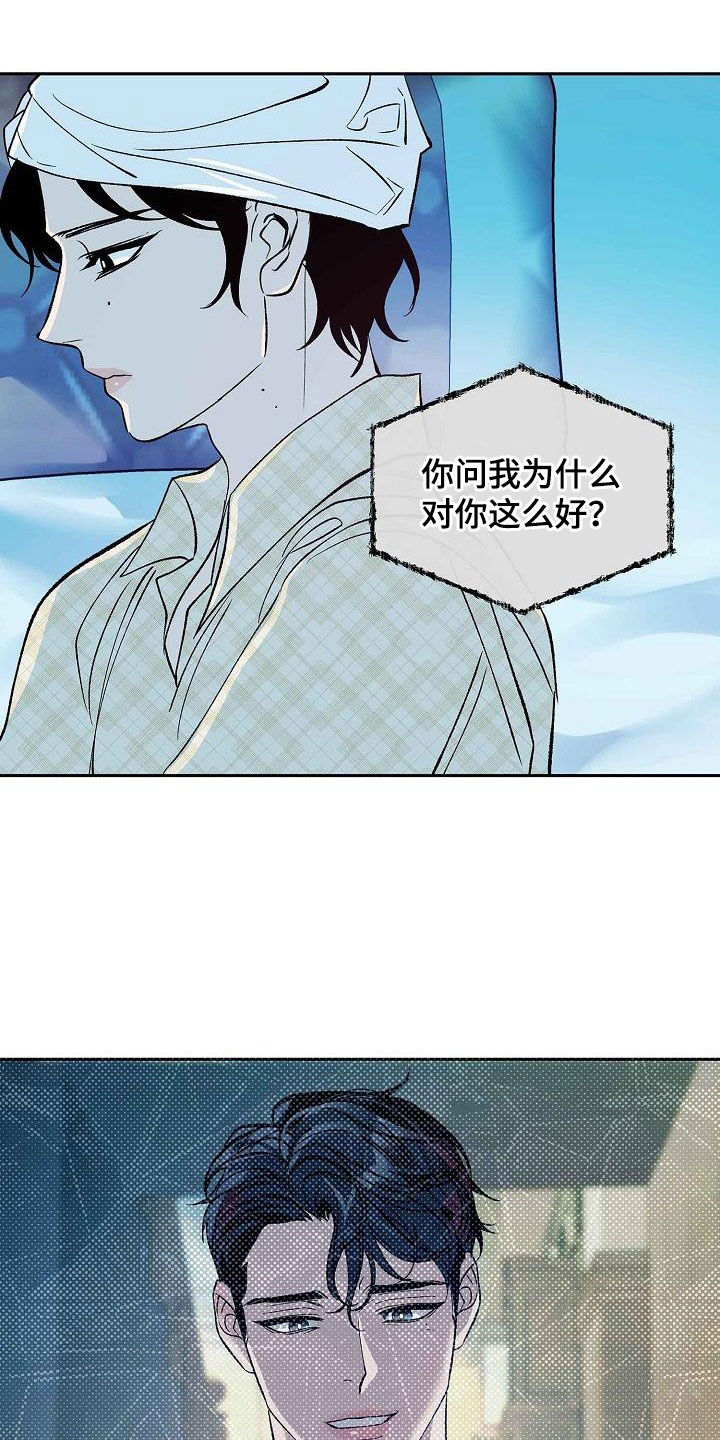 《独占预谋》漫画最新章节第14章：不要开玩笑免费下拉式在线观看章节第【29】张图片