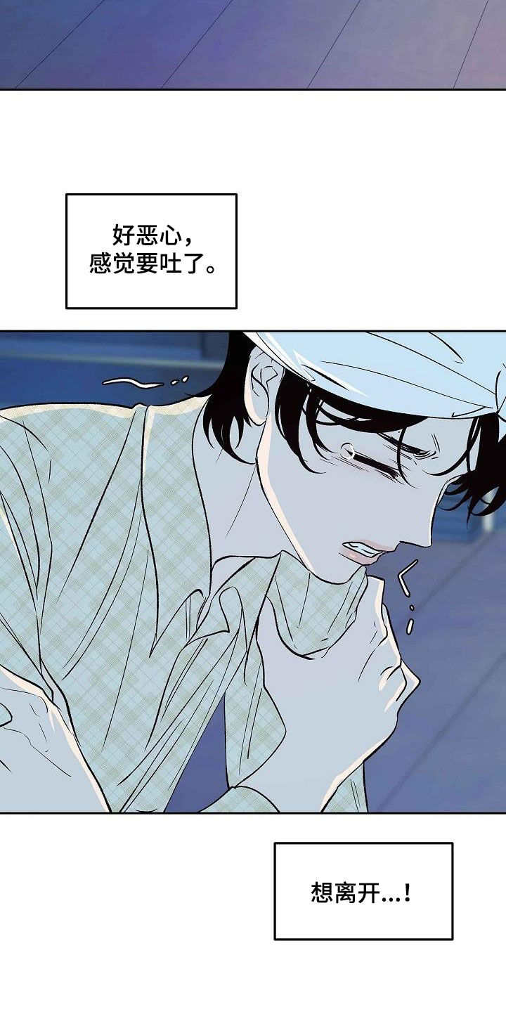 《独占预谋》漫画最新章节第14章：不要开玩笑免费下拉式在线观看章节第【17】张图片