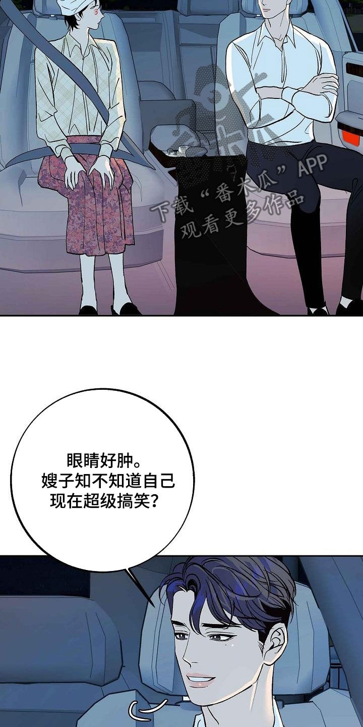 《独占预谋》漫画最新章节第14章：不要开玩笑免费下拉式在线观看章节第【7】张图片