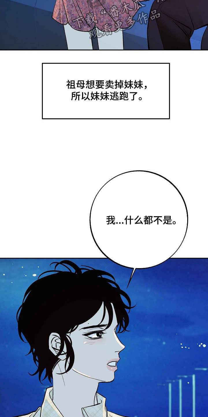 《独占预谋》漫画最新章节第15章：不是女人免费下拉式在线观看章节第【5】张图片