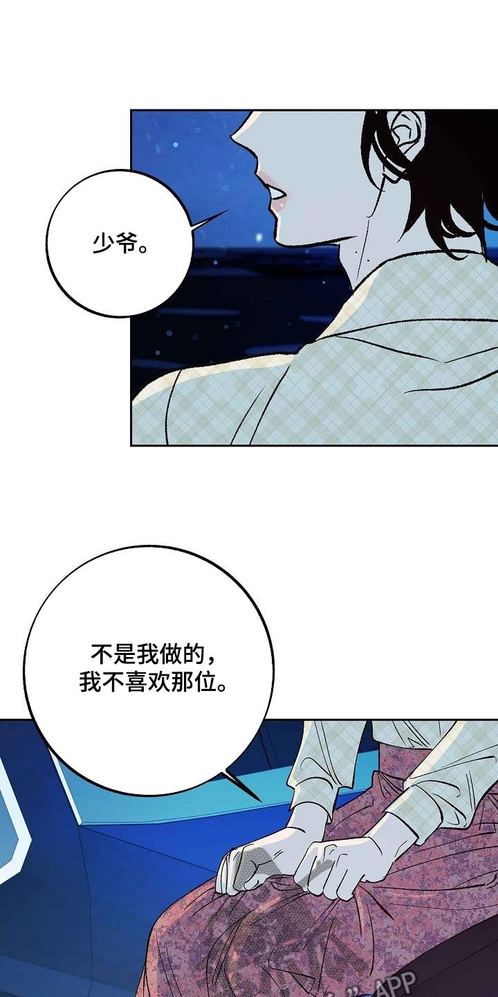 《独占预谋》漫画最新章节第15章：不是女人免费下拉式在线观看章节第【6】张图片